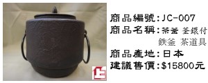 茶釜 釜鐶付 鉄釜 茶道具(感謝行家收藏)